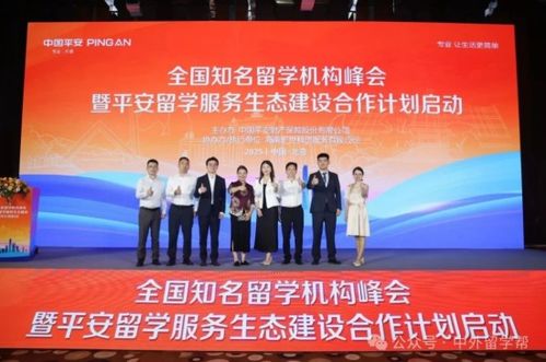 全國知名留學(xué)機(jī)構(gòu)峰會暨平安留學(xué)服務(wù)生態(tài)建設(shè)合作計劃啟動儀式圓滿落幕