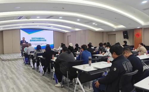 上海會議特色服務(wù)專題論壇在閔行區(qū)七寶社區(qū)衛(wèi)生服務(wù)中心順利召開