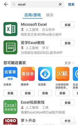 手機查看Excel表格 推薦三款實用性高的應用軟件